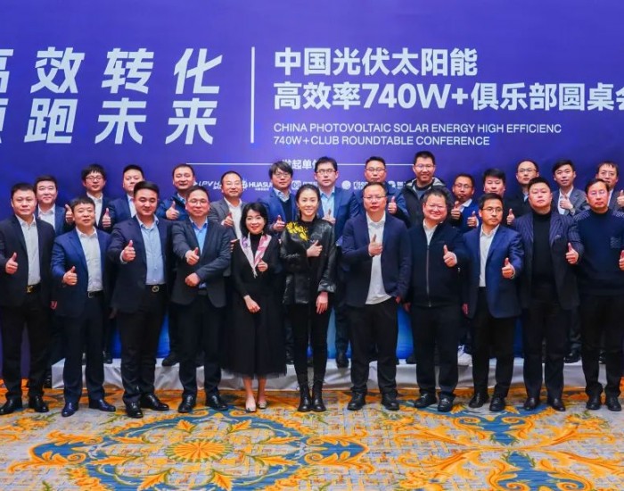 引领中国光伏产业高质量发展：<em>光伏太阳能</em>高效740W+俱乐部在上海成立