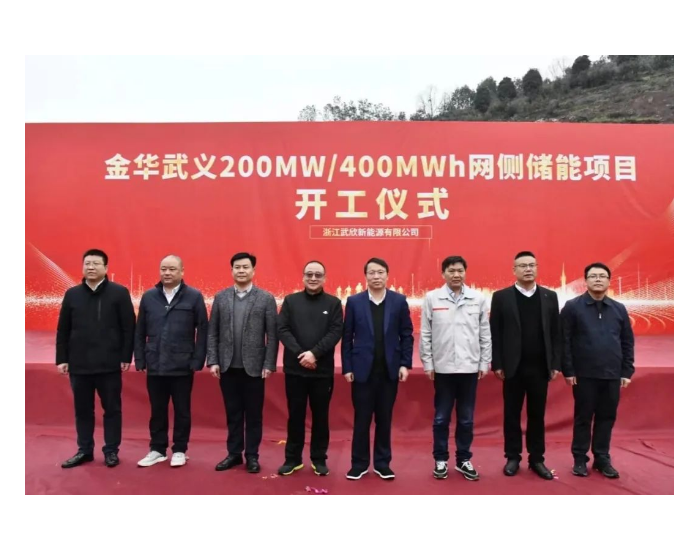 浙江省内单体装机规模最大的网侧独立储能项目正式开工！
