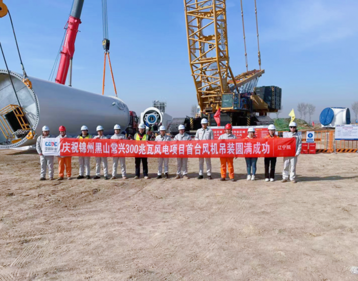 辽宁锦州黑山常兴300兆瓦风电EPC项目首台风机吊装完成