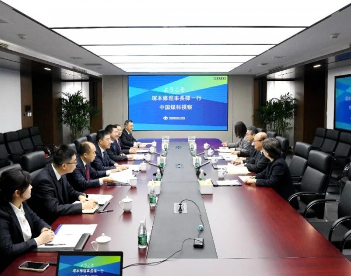 日本碳资源新领域机构理事长塚本修一行到访中国煤科