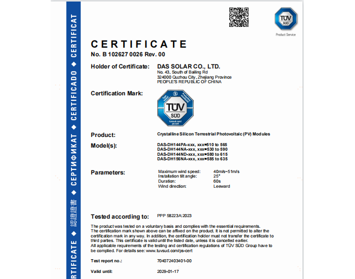 再获行业权威认证 一道新能光伏产品获颁TÜV南德首张风洞认证证书