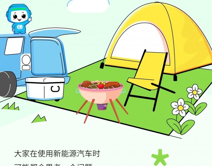 新能源汽车省电诀窍，请查收