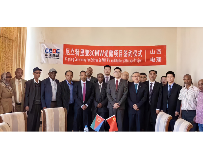 中国能建首个<em>厄</em>立特里亚国30MW光伏储能项目签约
