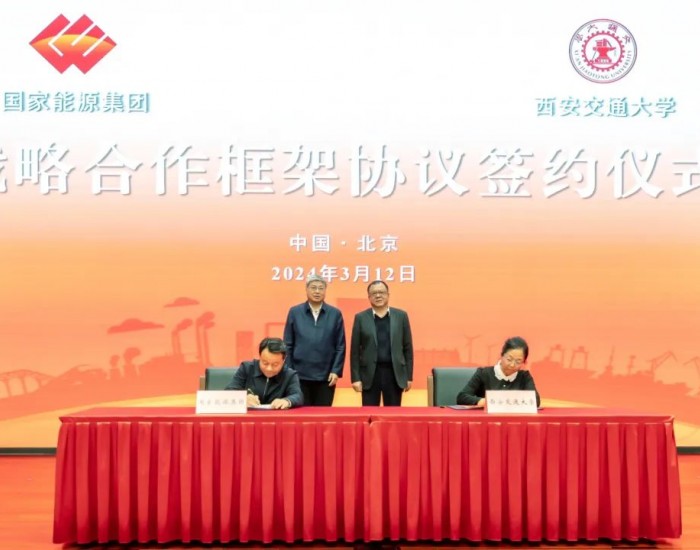 国家能源集团与西安<em>交通</em>大学签署战略合作协议