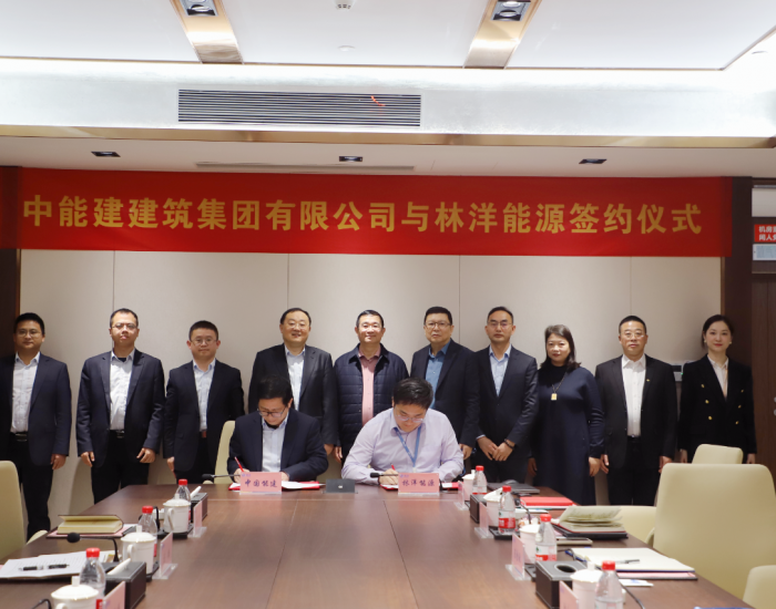 中国能建建筑集团与<em>林洋</em>能源签署战略合作协议