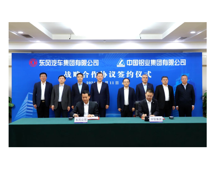 东风公司与中铝集团签署战略合作协议