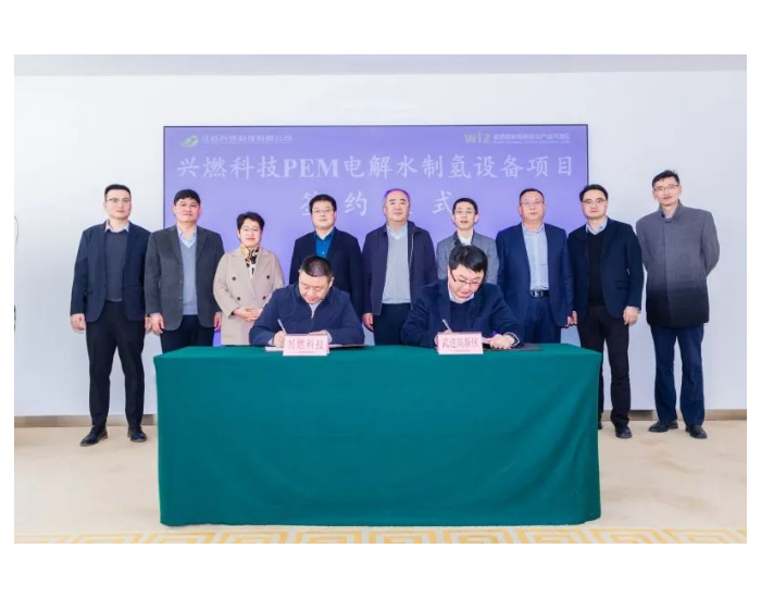 <em>兴燃科技</em>PEM电解水制氢设备项目正式签约落户江苏常州