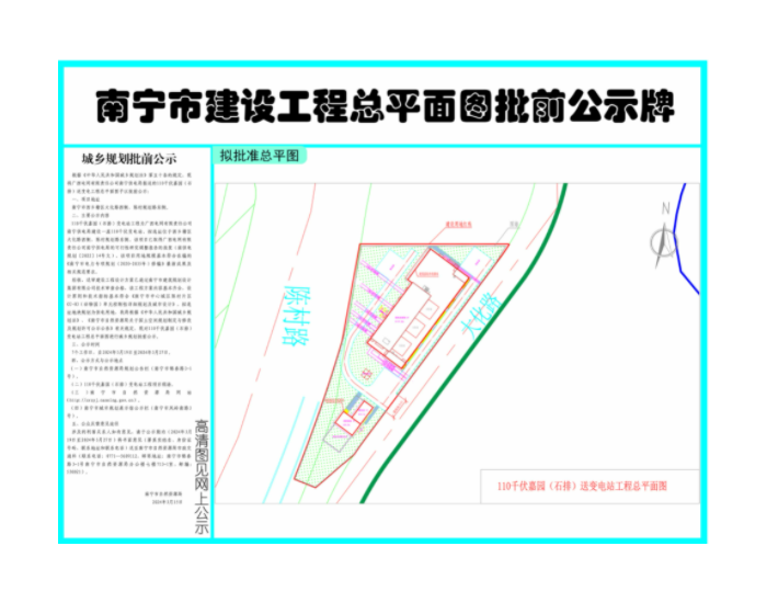 广西南宁110千伏嘉园（石排）送变电工程总平面图批前公示