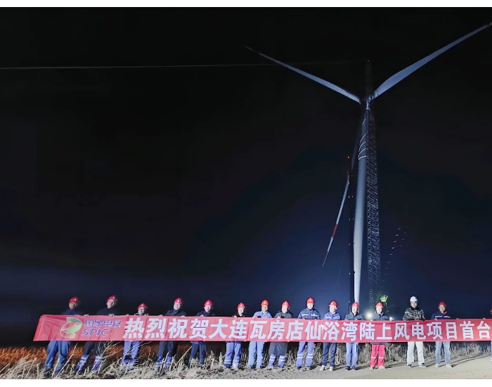 国家电投东北公司辽宁大连瓦房店仙浴湾300兆瓦陆上风电项目首台风机完成吊装