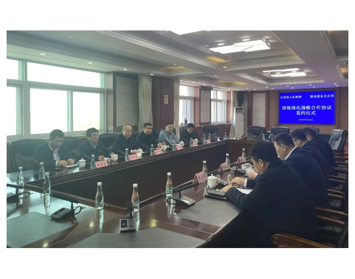 国家电投东北公司与辽宁台安县人民政府签订持续深