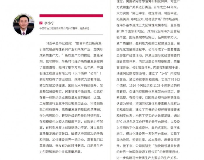 李小宁发表署名文章《加速培育新质生产力 砥