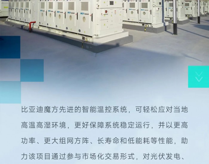 比亚迪储能助力广东省首座商业化运行电网侧独立储