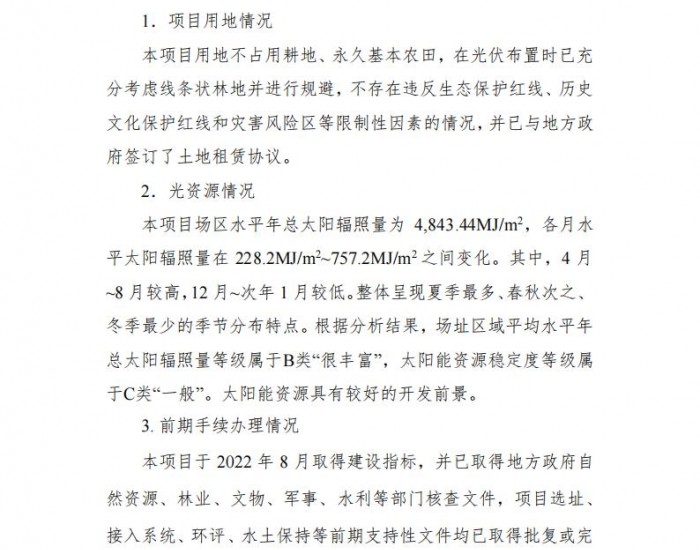 <em>上海能源</em>：拟6.26亿元投建132MW龙东采煤沉陷区光伏电站项目