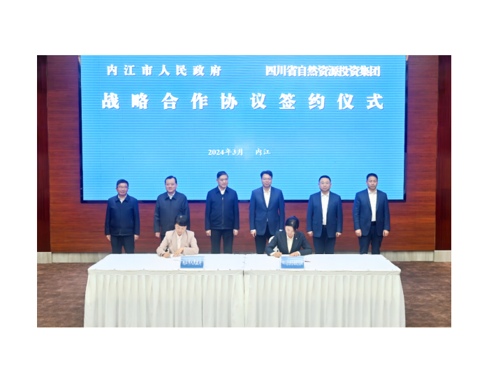 打造“钒钛+”千亿产业集群 四川省自然资源投资集团与内江市签约