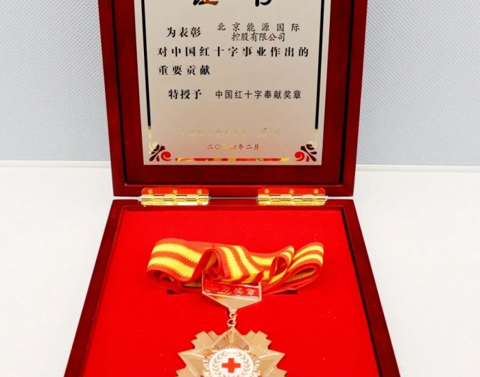 京能国际<em>获得</em>中国红十字奉献奖章