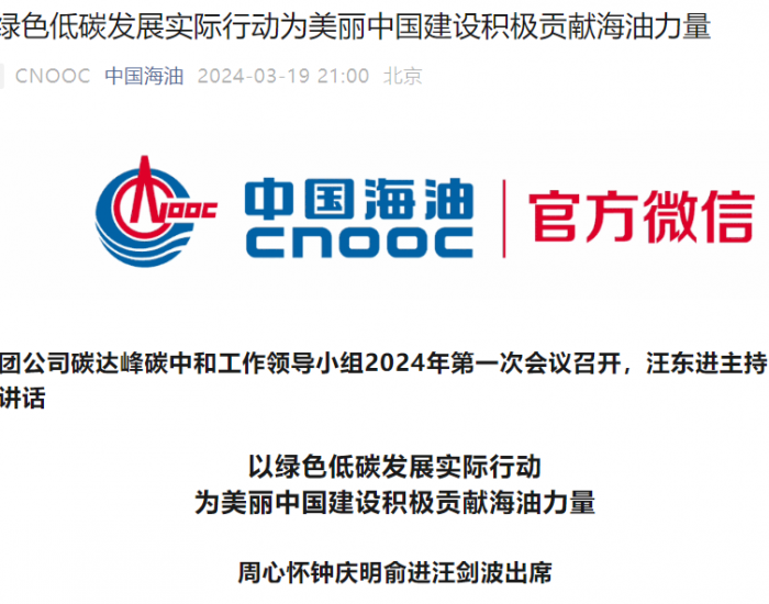 重大人事变动！汪剑波升任中国海油集团副总经理、党组成员！