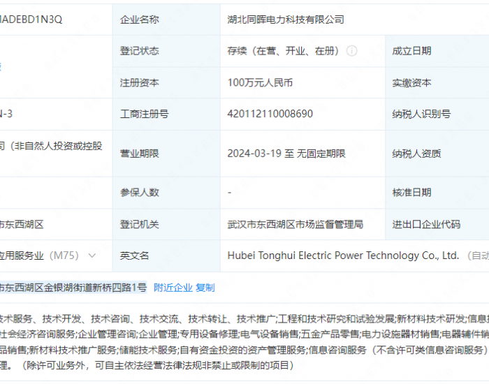 中国电建在湖北成立科技公司 含太<em>阳能发电</em>技术服务