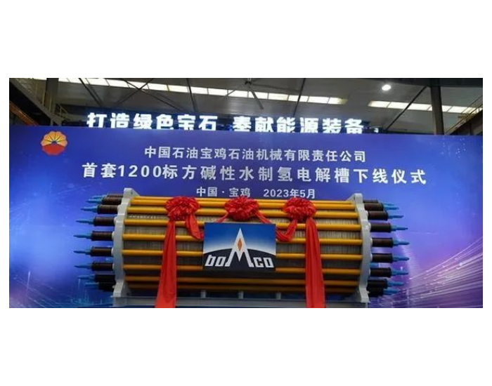 中国石油宝鸡石油机械有限责任公司氢能装备技术研发<em>制造基地</em>建设项目获批
