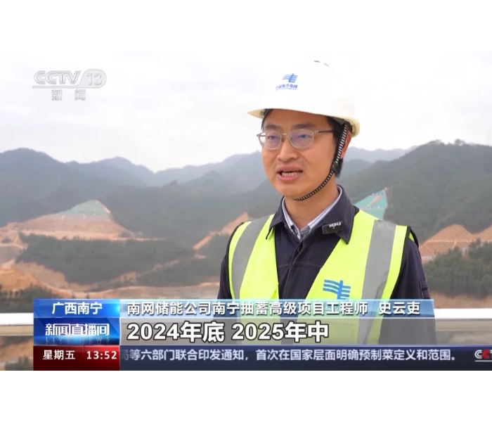 <em>广西南宁</em>抽水蓄能电站建设稳步推进，预计明年底前投产
