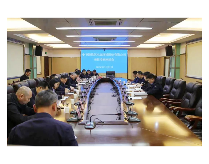 中节能铁汉与湖南临湘市人民政府举行对接合作座谈