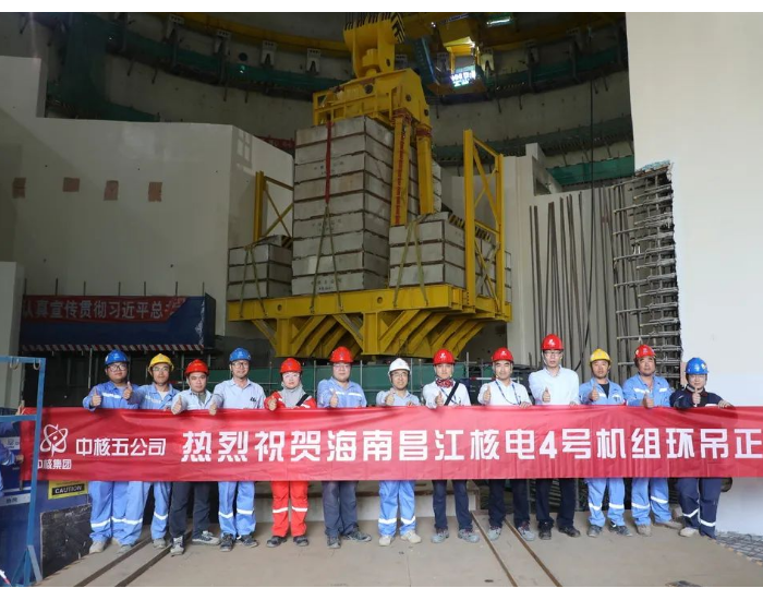 华能海南昌江核电二期工程项目4号机组环吊可用