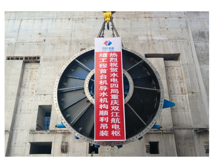 重庆双江航电枢纽电站首台机组导水机构吊装就位