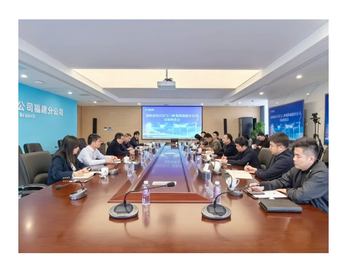 三峡集团福建分公司与福州市台江区座谈