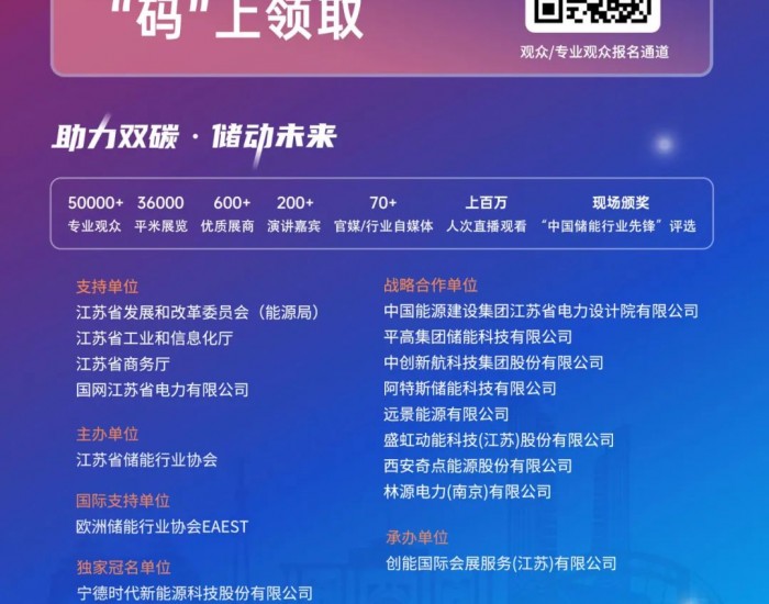闪耀<em>金陵</em>！CESC 2024第二届中国国际储能大会观众预约通道正式开放