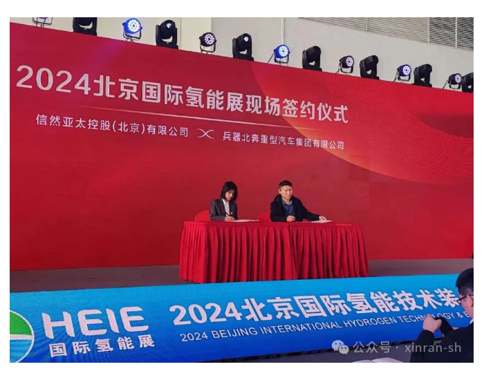 1000辆<em>氢能源</em>重卡合作框架协议在北京正式签约