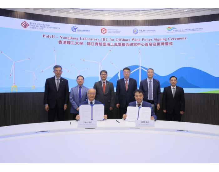 广东阳江市科技局推动阳江海上风电实验室与香港理工大学成立联合研究中心
