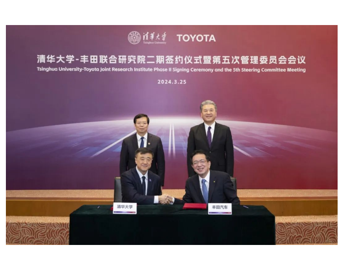 清华大学-丰田联合研究院计划持续在氢能等领域开
