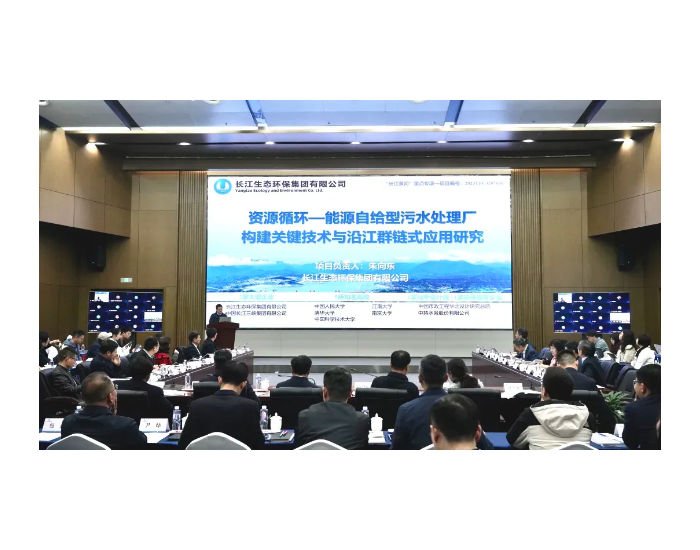 长江<em>环保集团</em>首个国家重点研发计划项目正式启动