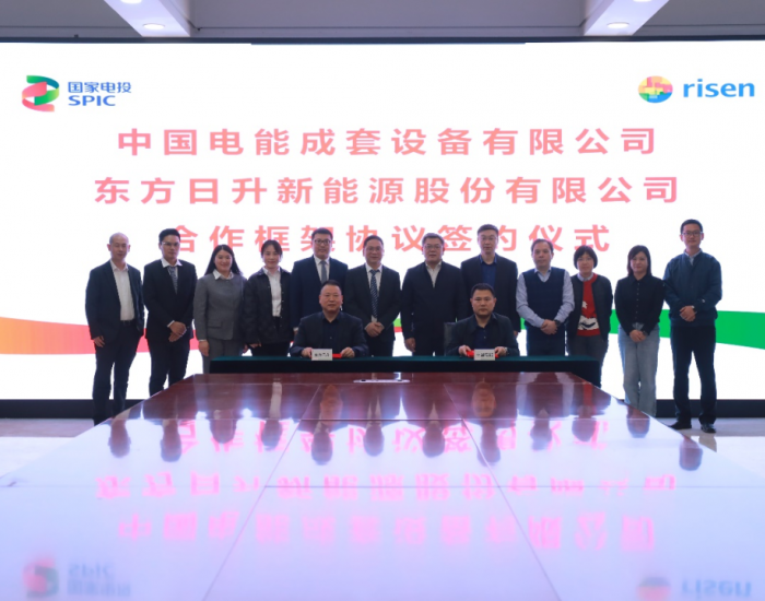 携手开拓全球市场 深化全面合作 东方日升与中国电能签订框架合作协议