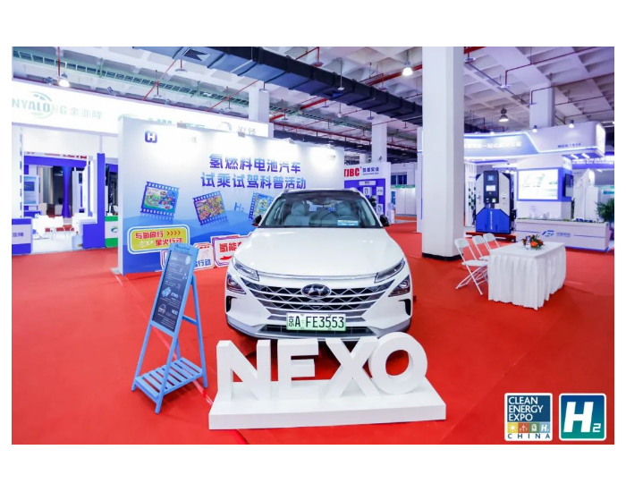 现代汽车亮相“中国国际氢能及<em>燃料电池</em>产业展览会”