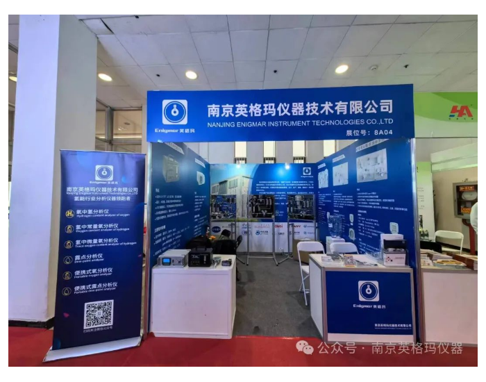南京英格玛仪器亮相2024<em>中国国际</em>氢能及燃料电池产业展会
