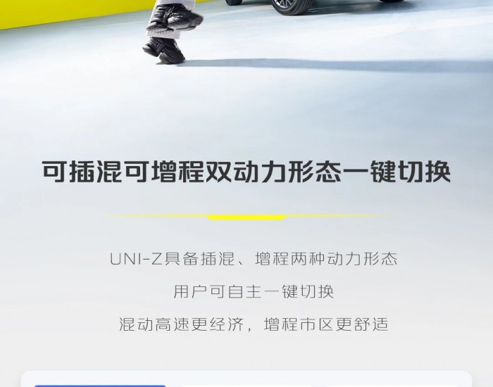 <em>长安</em>UNI-Z跃级新蓝鲸智电SUV上市