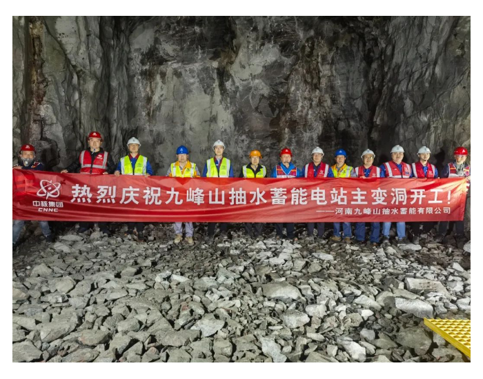 河南九峰山抽水蓄能电站项目主变洞开始开挖