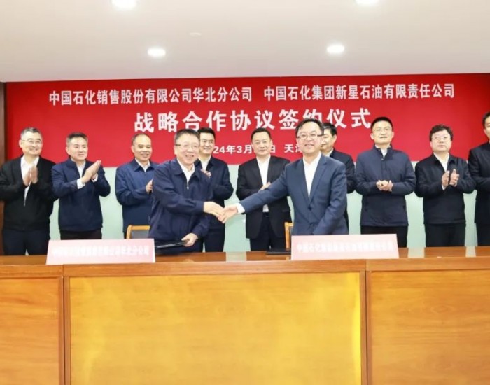 中国石化<em>销售</em>华北分公司与新星石油签署战略合作协议