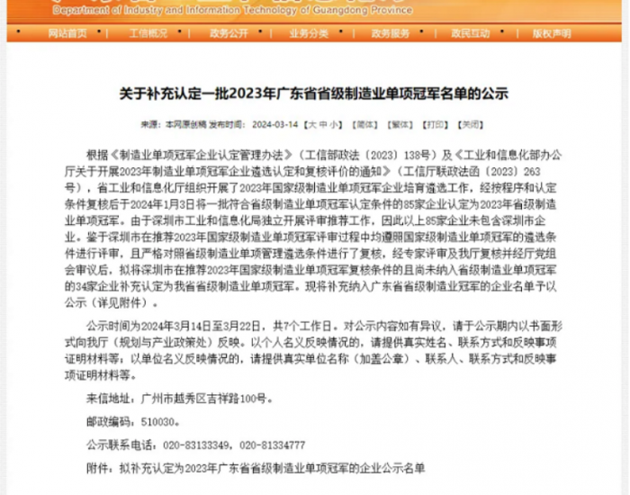 喜讯！卡儿酷被认定为2023年广东省制造业单项冠