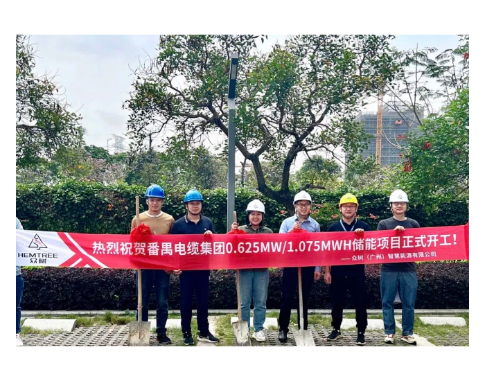 <em>广州番禺</em>电缆集团0.625MW/1.075MWh用户侧储能项目顺利开工