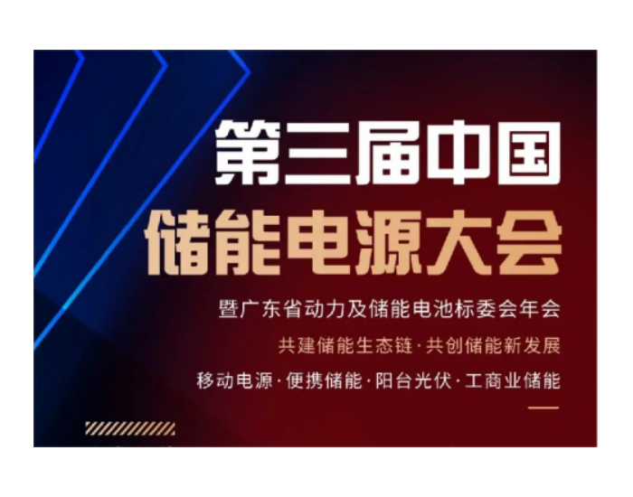 卡儿酷亮相第三届中国储能电源大会，荣获“中国便携储能电源TOP20领军企业”奖！