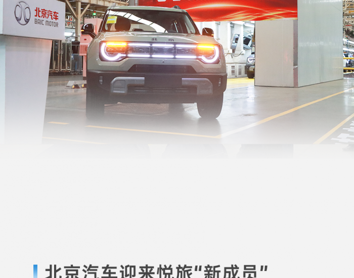 世家级电四驱轻野SUV——北京BJ30首批<em>量产车</em>正式下线