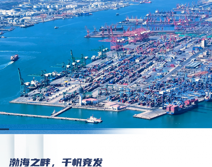 天津港已成为全球港航业“绿色灯塔”