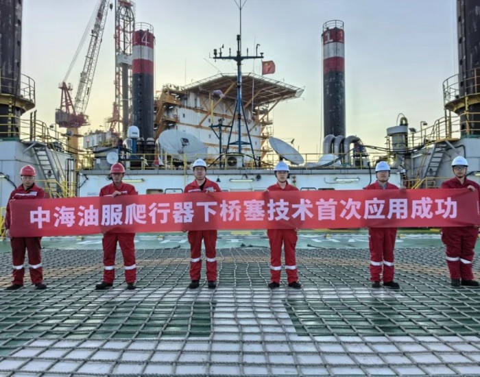 中海油服爬行器下桥塞技术完成首次作业