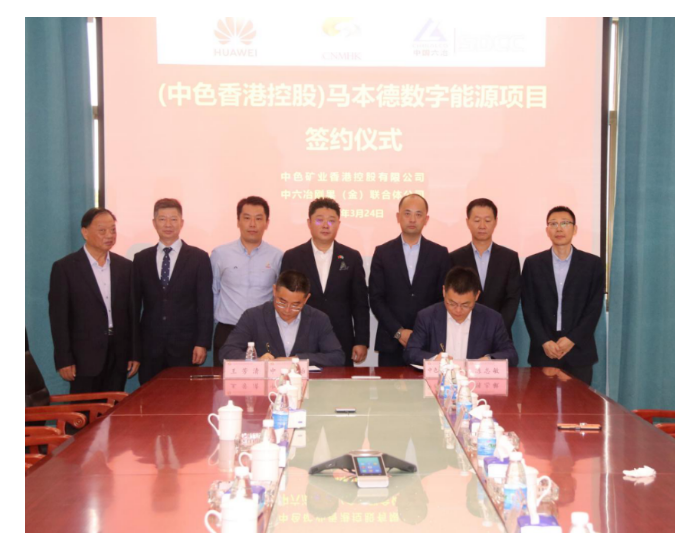 <em>香港</em>控股与中六冶刚果（金）联合体、华为技术有限公司举办数字能源项目签约仪式