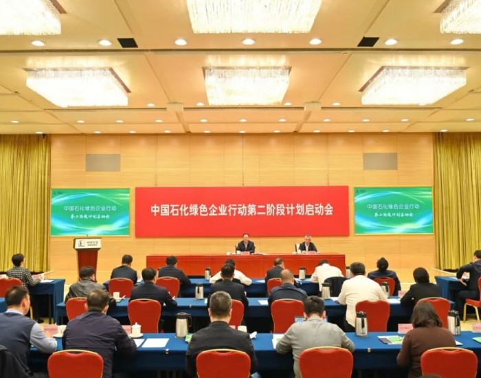 中国石化绿色企业行动第二阶段计划启动