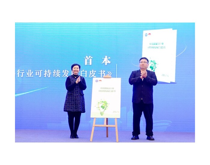 李锦记联合中国调味品协会发布行业首本可持续发展白皮书