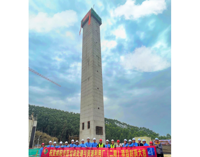 广东揭阳市区垃圾处理与<em>资源</em>利用厂（二期）项目烟囱主体顺利封顶