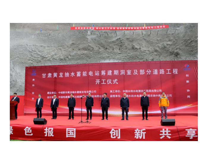 <em>甘肃</em>黄龙抽水蓄能电站正式进入主体洞挖施工阶段！