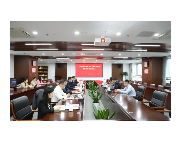 江苏省环保集团与北京绿色交易所签订战略合作协议